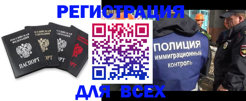 временная регистрация законно в Ставрополе