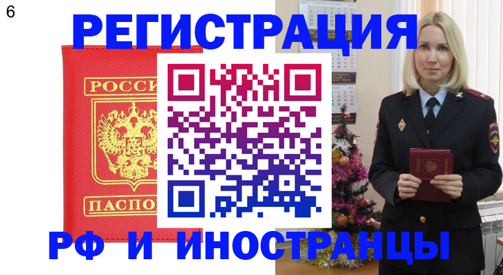 временная регистрация купить в Ставрополе