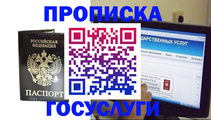 прописка гарантия в Ставрополе